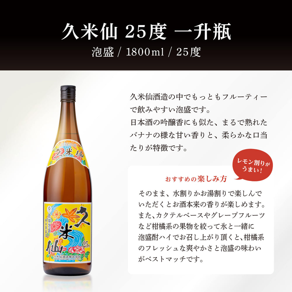 久米仙 25度 一升瓶 – 【公式】久米仙酒造オンラインショップ