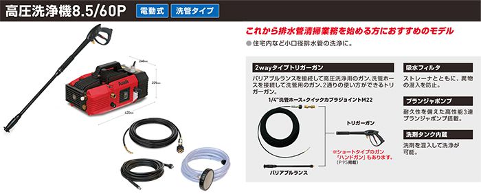 アサダ(asada) 8.5/60P HD8506P 高圧洗浄機 【徹底解説】 | クニハモブログ