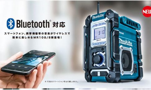 マキタ(makita) MR108B 充電式ラジオ 送料無料【解説シリーズ
