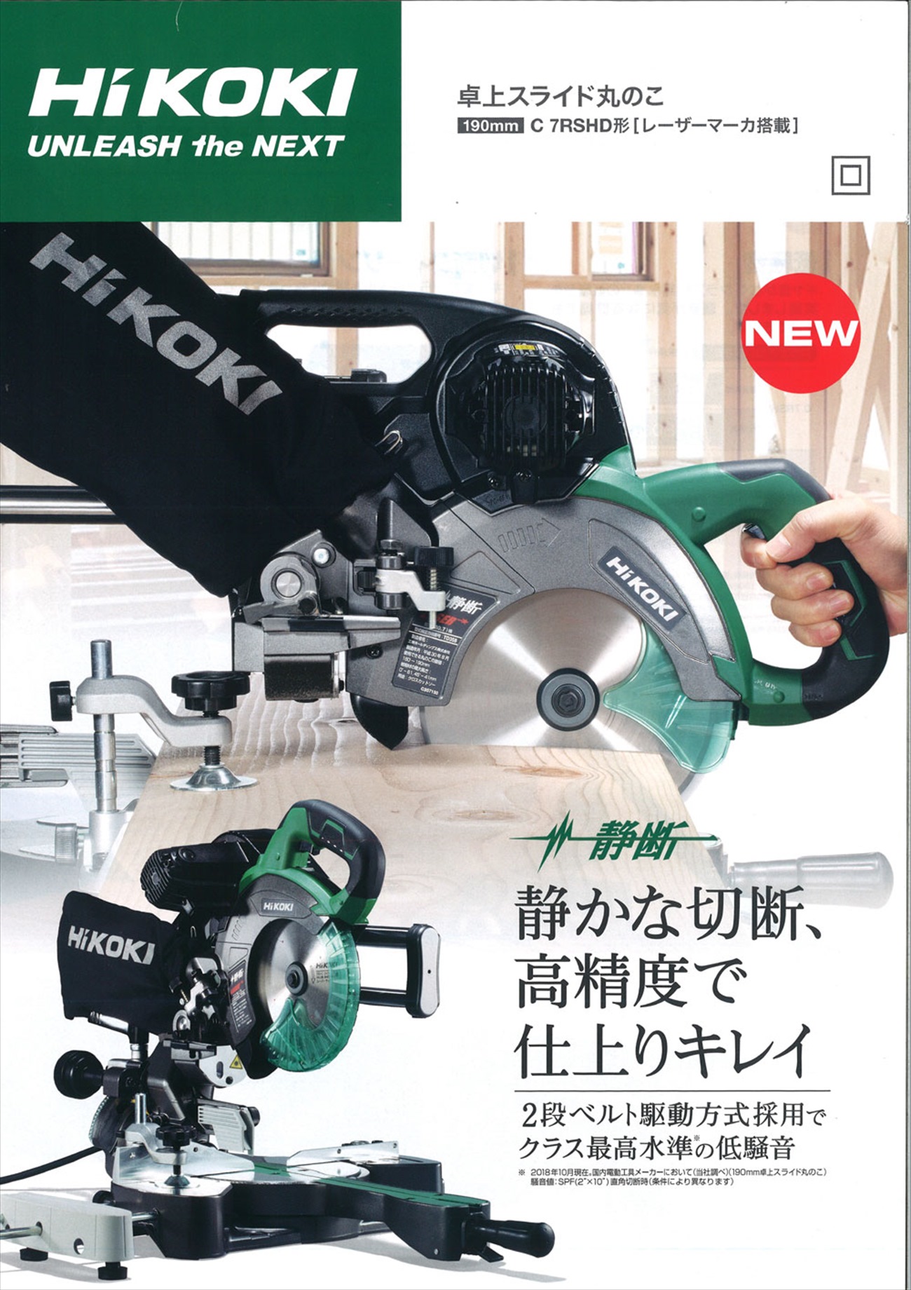 ハイコーキ(日立工機) C7RSHD 卓上スライド丸のこ 190mm 【送料無料