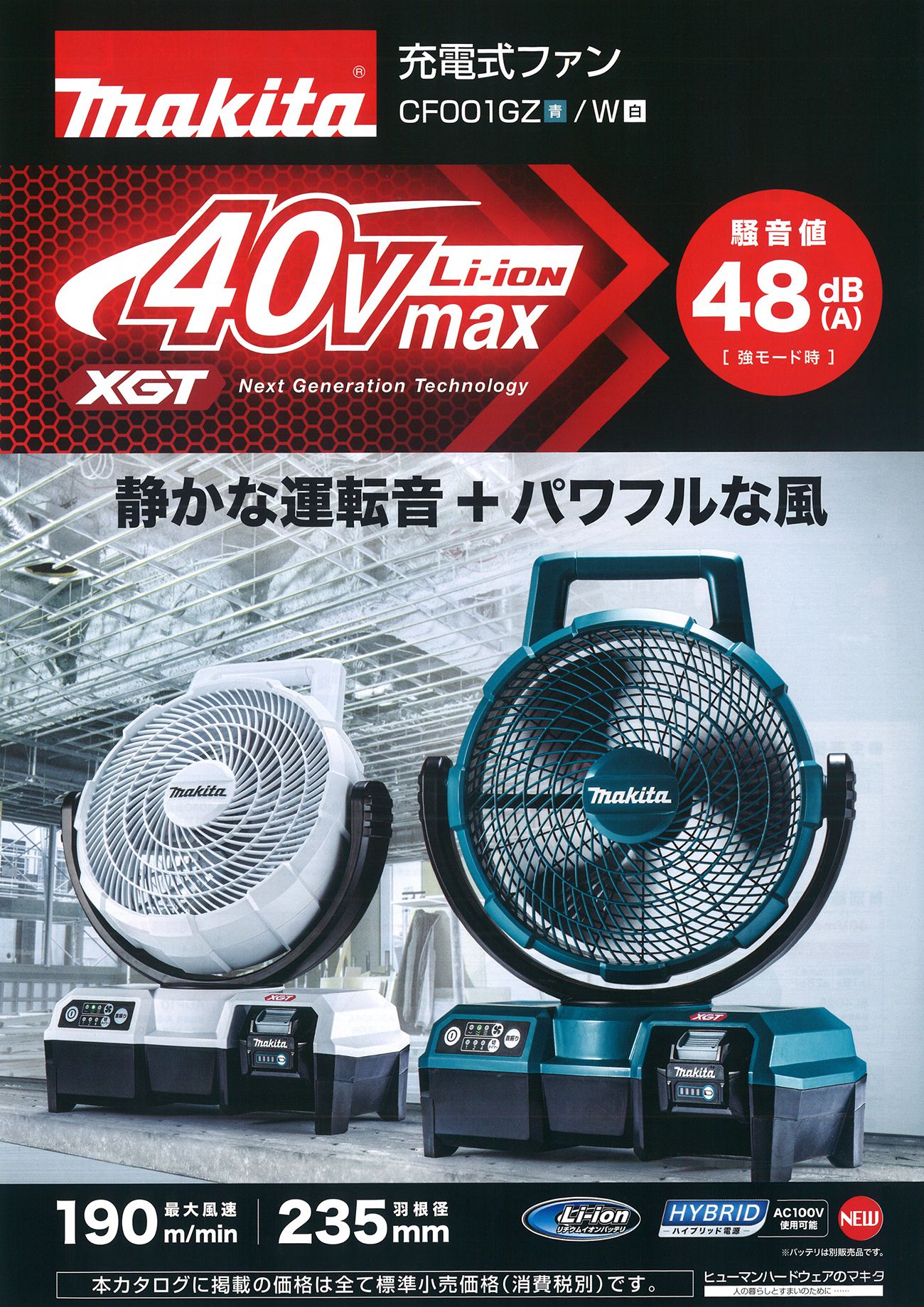 マキタ 充電式ファン CF001GZ CF001GZW 40Vmax - 工具通販