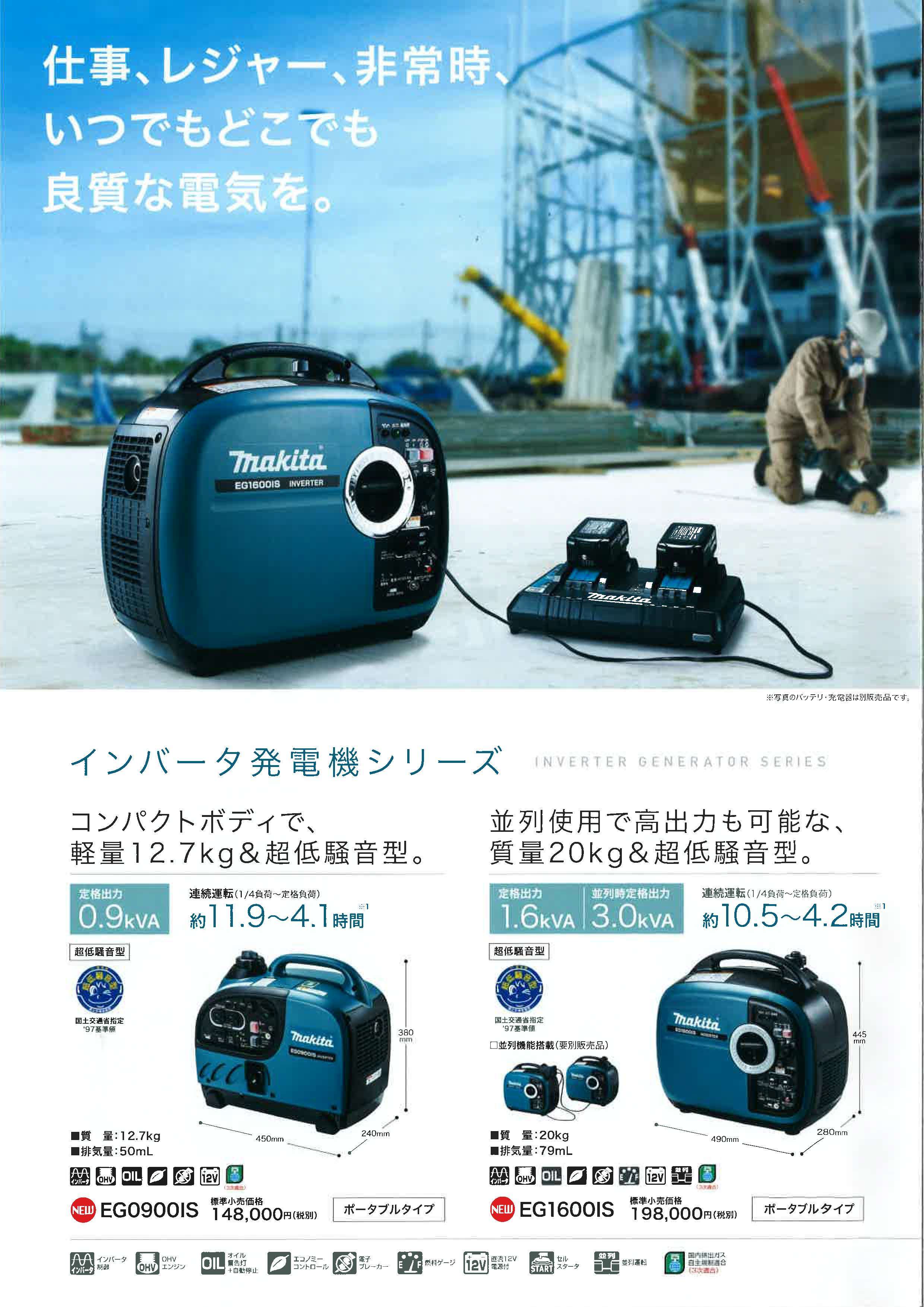 マキタ インバータ発電機 EG4000ISE - 工具通販クニモトハモノ (国本刃物)