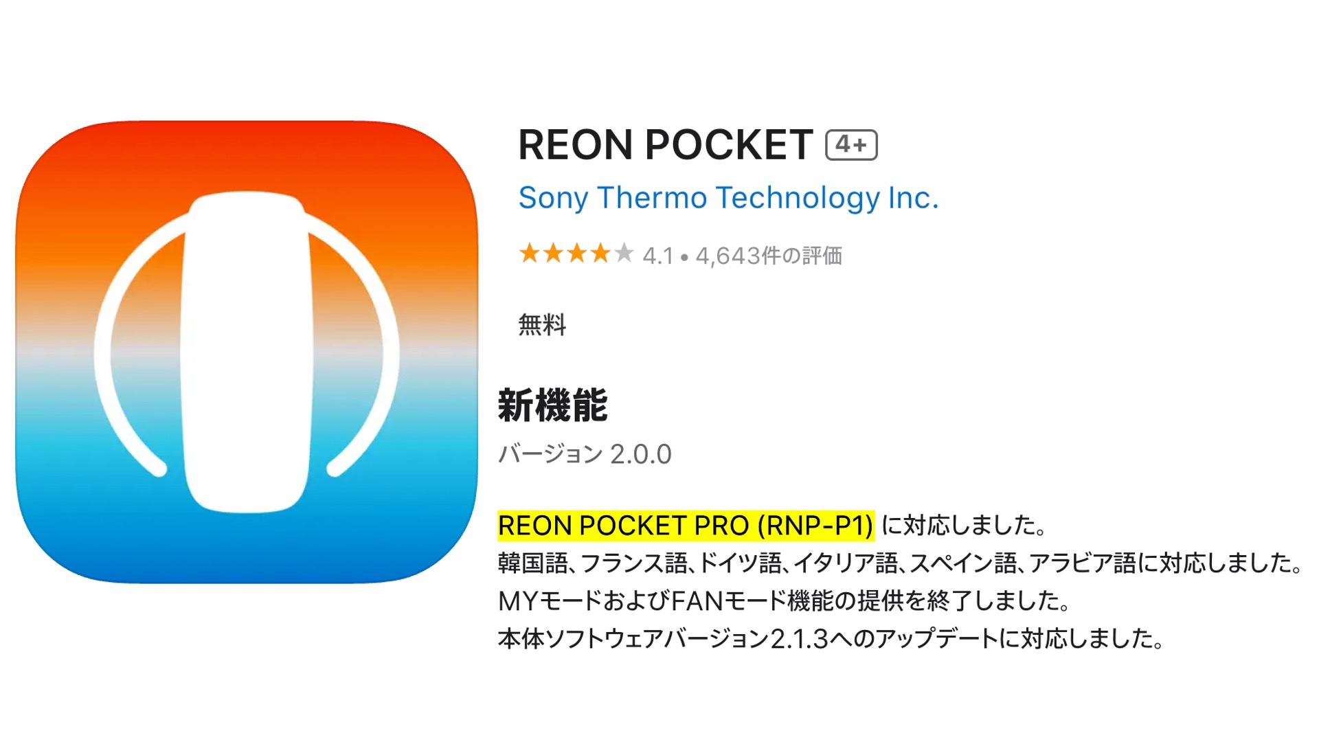 謎の新端末「REON POCKET PRO (RNP-P1) 」(レオンポケットプロ)が