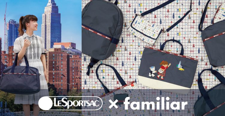 LeSportsac×familiarが3年ぶりのコラボ！「ニューヨークを旅するクマ