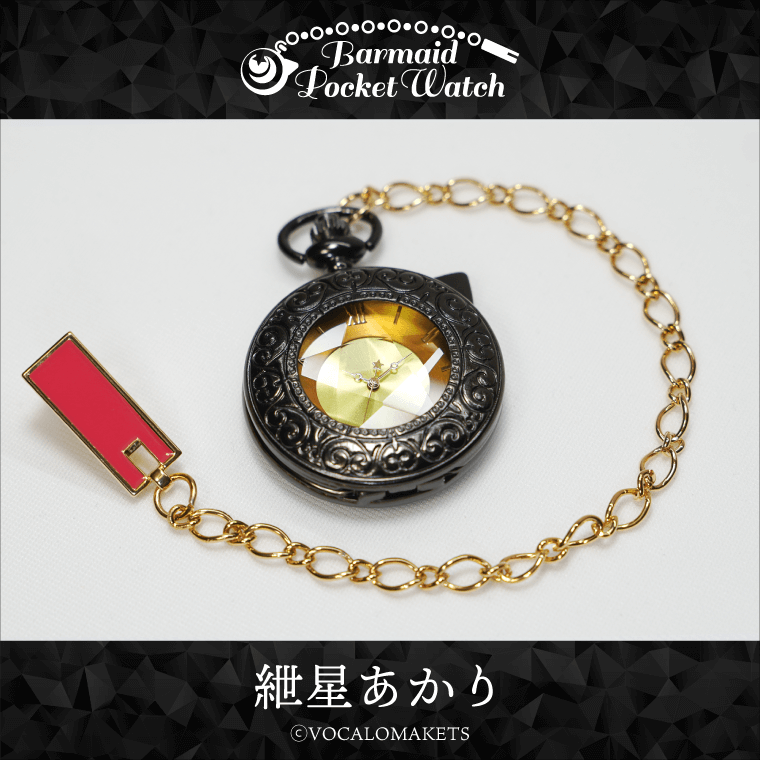 バーメイド・ポケットウォッチ紲星あかり – 鵠屋≡