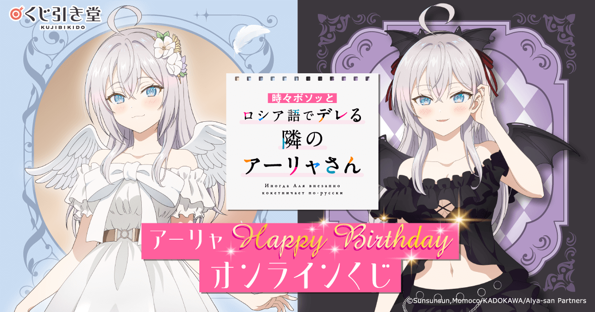 TVアニメ「時々ボソッとロシア語でデレる隣のアーリャさん」アーリャ