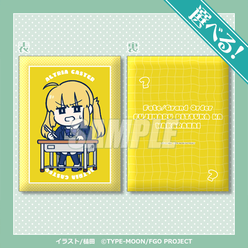 Fate/Grand Order 藤丸立香はわからない」オンラインくじ | くじ引き堂