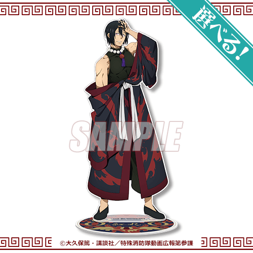 炎炎ノ消防隊 参ノ章』オンラインくじ | くじ引き堂