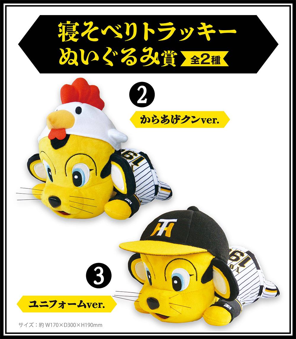 阪神タイガースくじ2022 | くじストリート