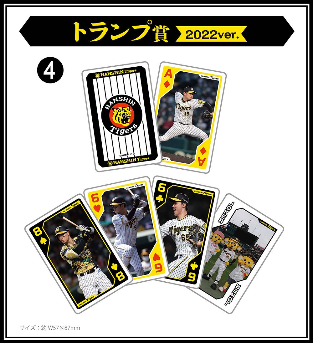 阪神タイガースくじ2022 | くじストリート