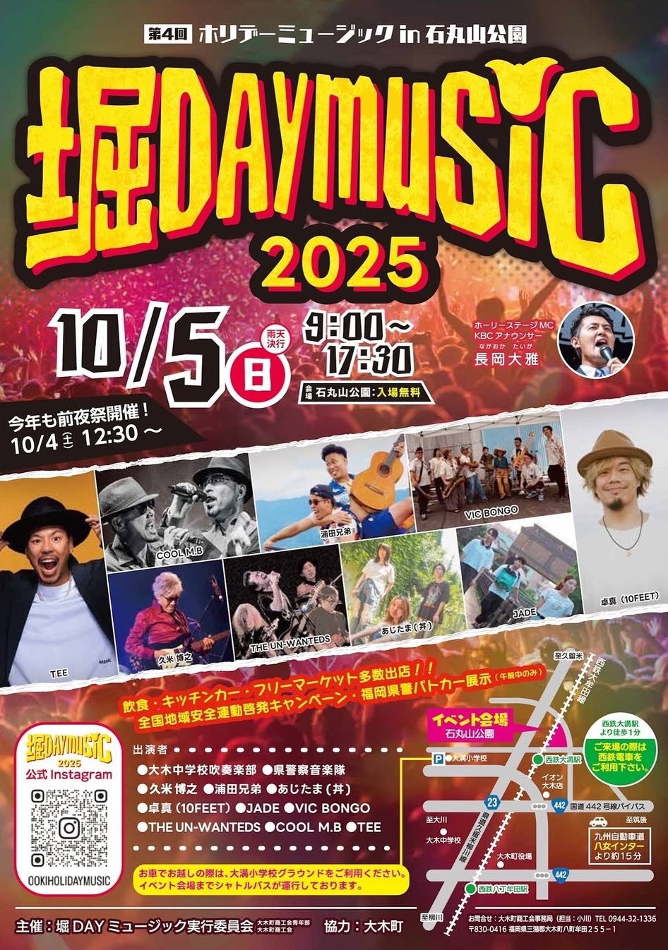 堀DayMusic 2025」大木町で音楽フェス！飲食やフリマも【入場無料