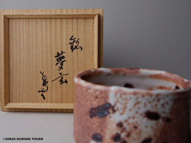 加藤唐九郎 絵志埜茶碗 銘「夢玄」 | 銀座 黒田陶苑