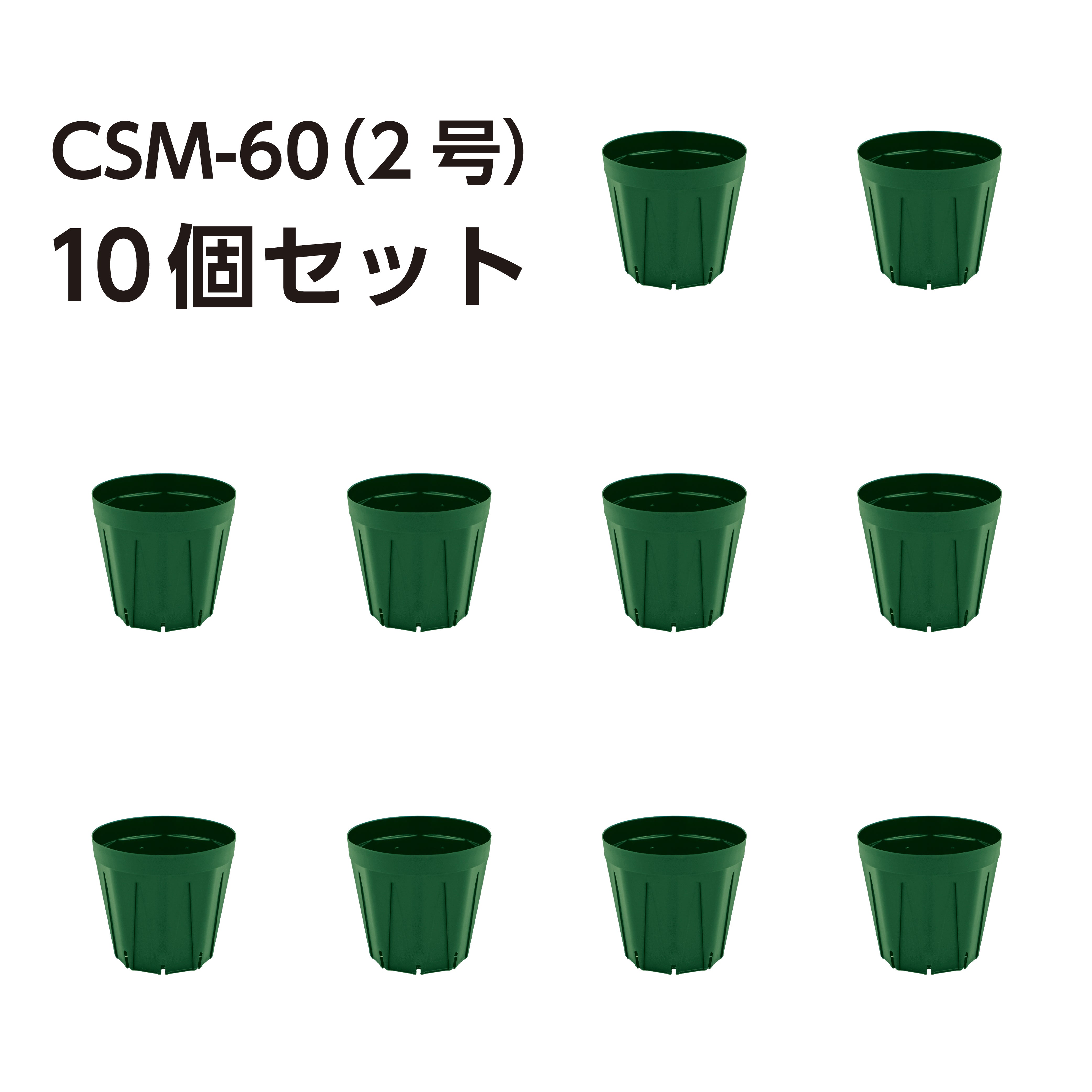 スリット鉢 CSM-60（2号） モスグリーン 10個セット – KUROKO