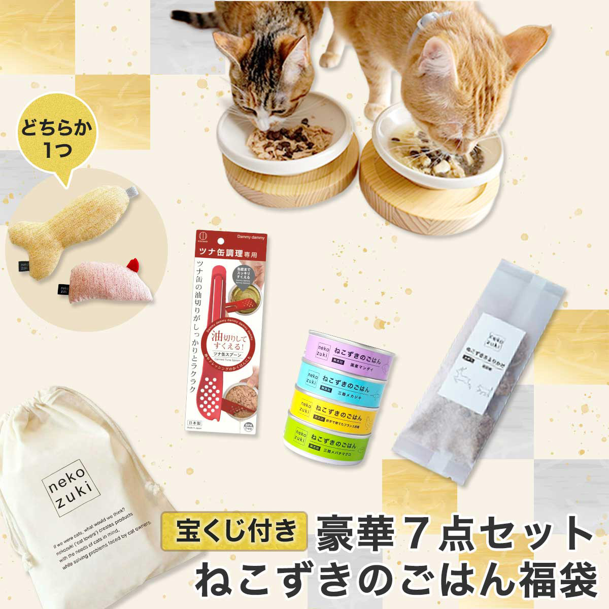 猫さんの福袋2026 | nekozuki（ねこずき）猫用品の販売