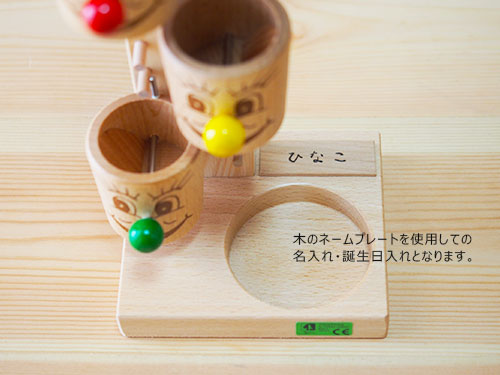 ローラーカップ BECK｜木のおもちゃ KURABOKKO