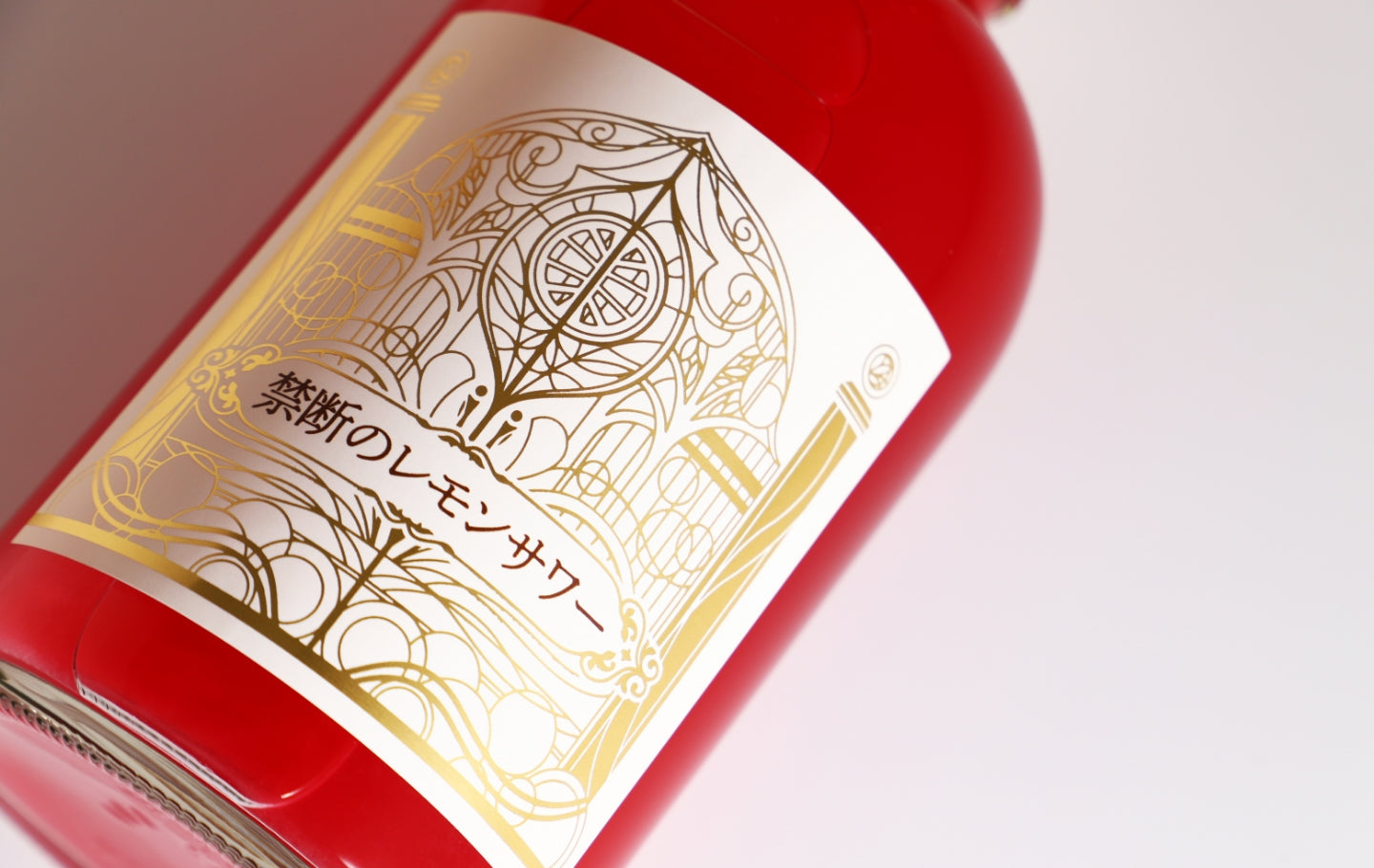 禁断のレモンサワー | クラフト酒・日本酒の通販ならKURAND（クランド）