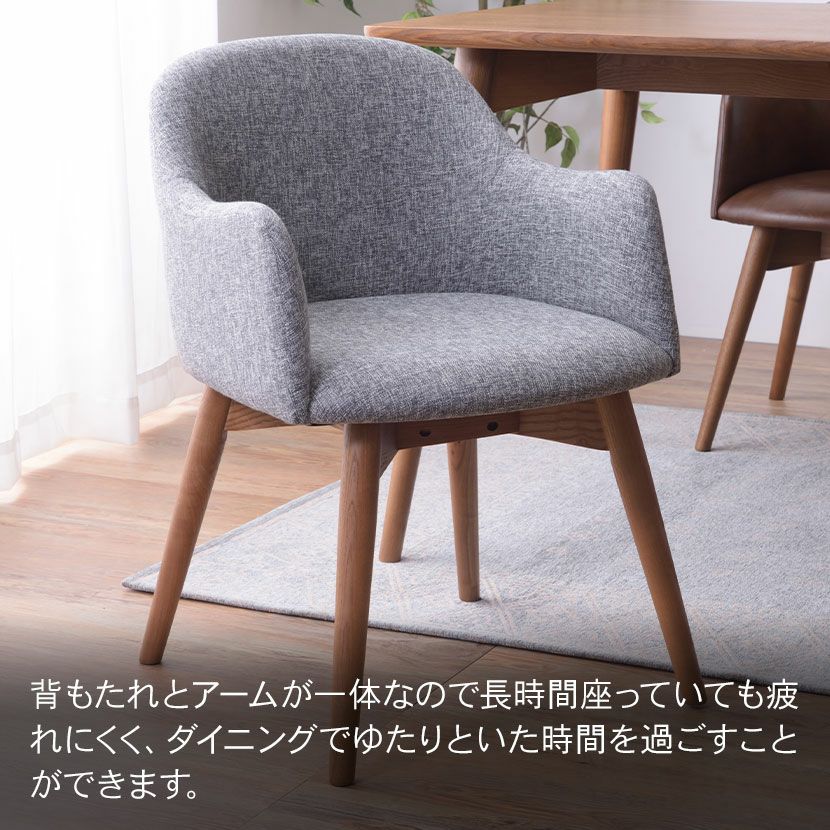ダイニングチェア 肘付き ブラウン脚 ソフトレザー ファブリック 布