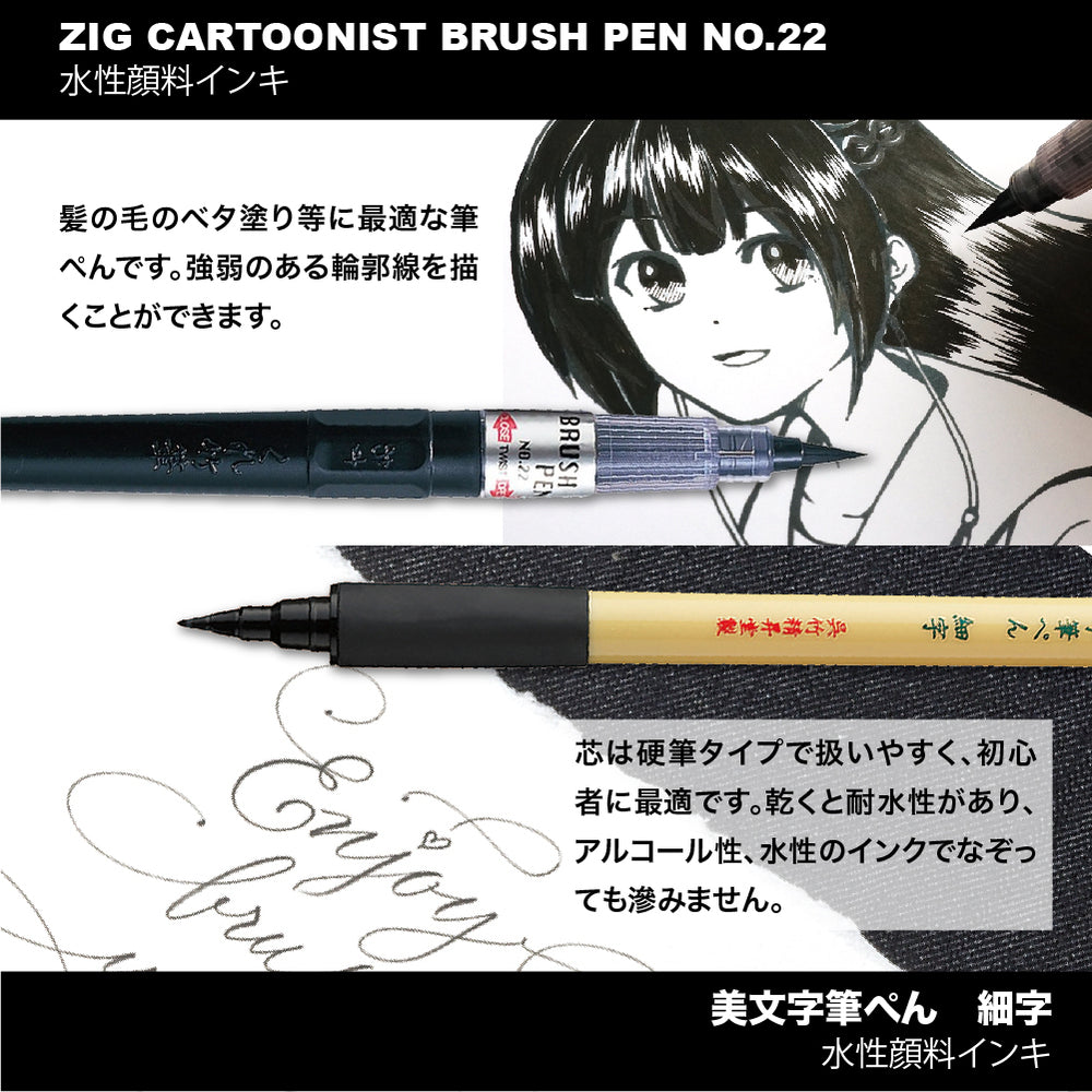 ZIG ILLUSTRATION BASIC SET2 筆ぺん 5V (IKTB-21/5V)