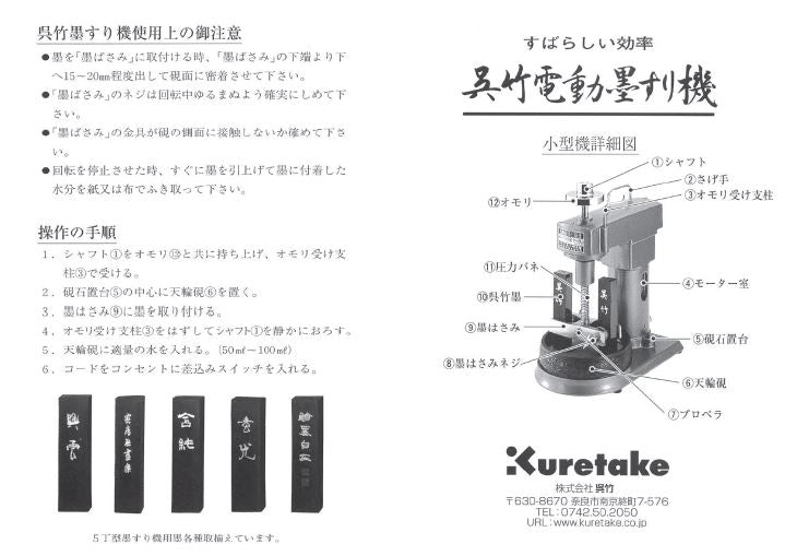 墨すり機 (KH1-110)