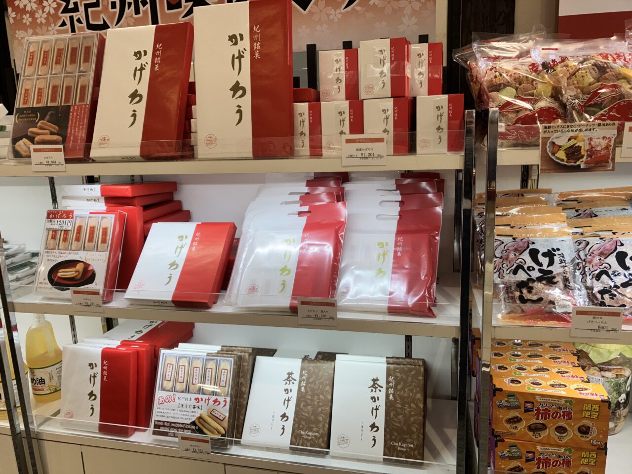 草津市】4/22まで！ 近鉄草津1階催事場で「紀州味めぐり」開催中