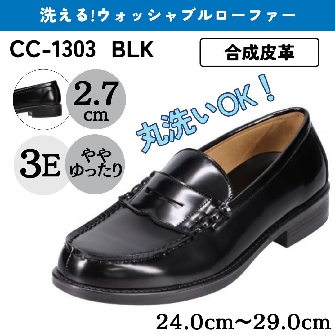 CEDAR CREST セダークレスト ウォッシャブルコインローファー メンズ