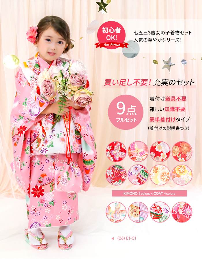アウトレット 豪華安心9点フルセット】 七五三 ひな祭り 着物 3歳 販売