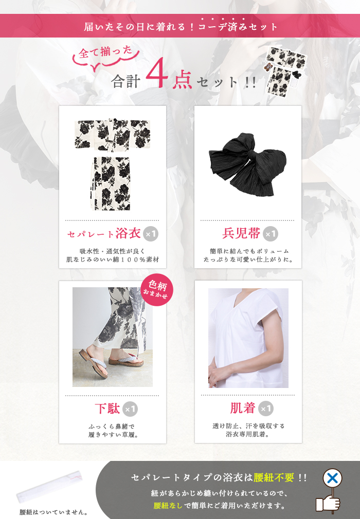 1人で簡単着付け!】セパレート浴衣 4点セット 二部式浴衣 A (rg