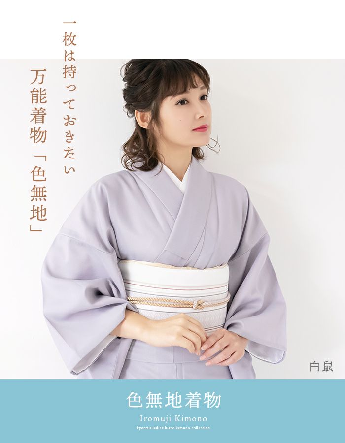色無地単衣着物) 洗える着物 単衣 単 着物 単品 レディース 女性