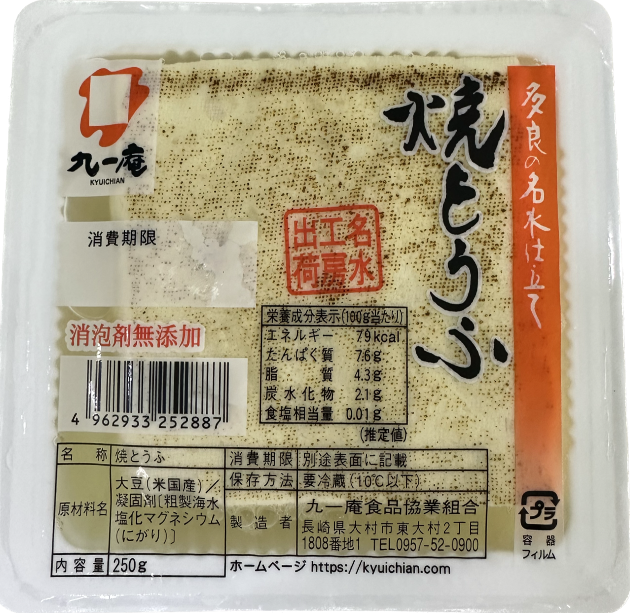 木綿・絹豆腐｜製品紹介｜九一庵食品