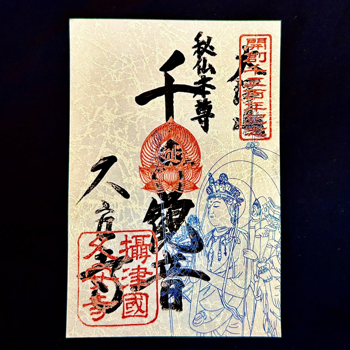 秘仏千手観音さまを11月15日から2週間ご開帳／久安寺公式サイト