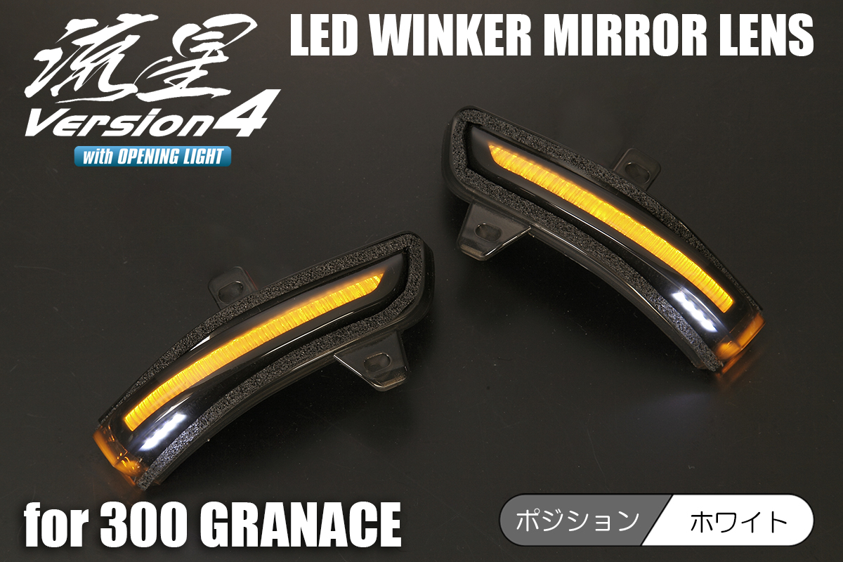 ▷流星バージョン 4（フォー）/χ（カイ） | ハイクオリティカスタム