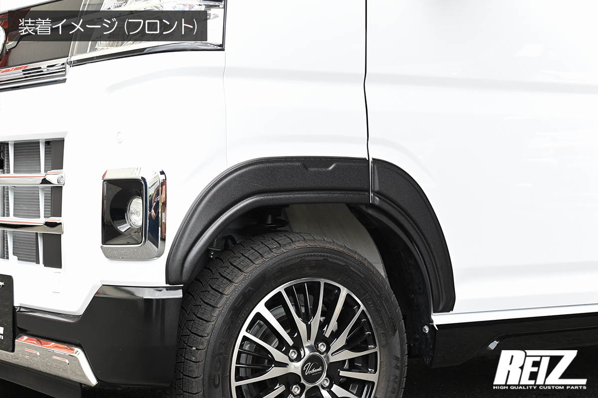 オーバーフェンダー [ABS製/片側9mmワイドタイプ] S700系 アトレー