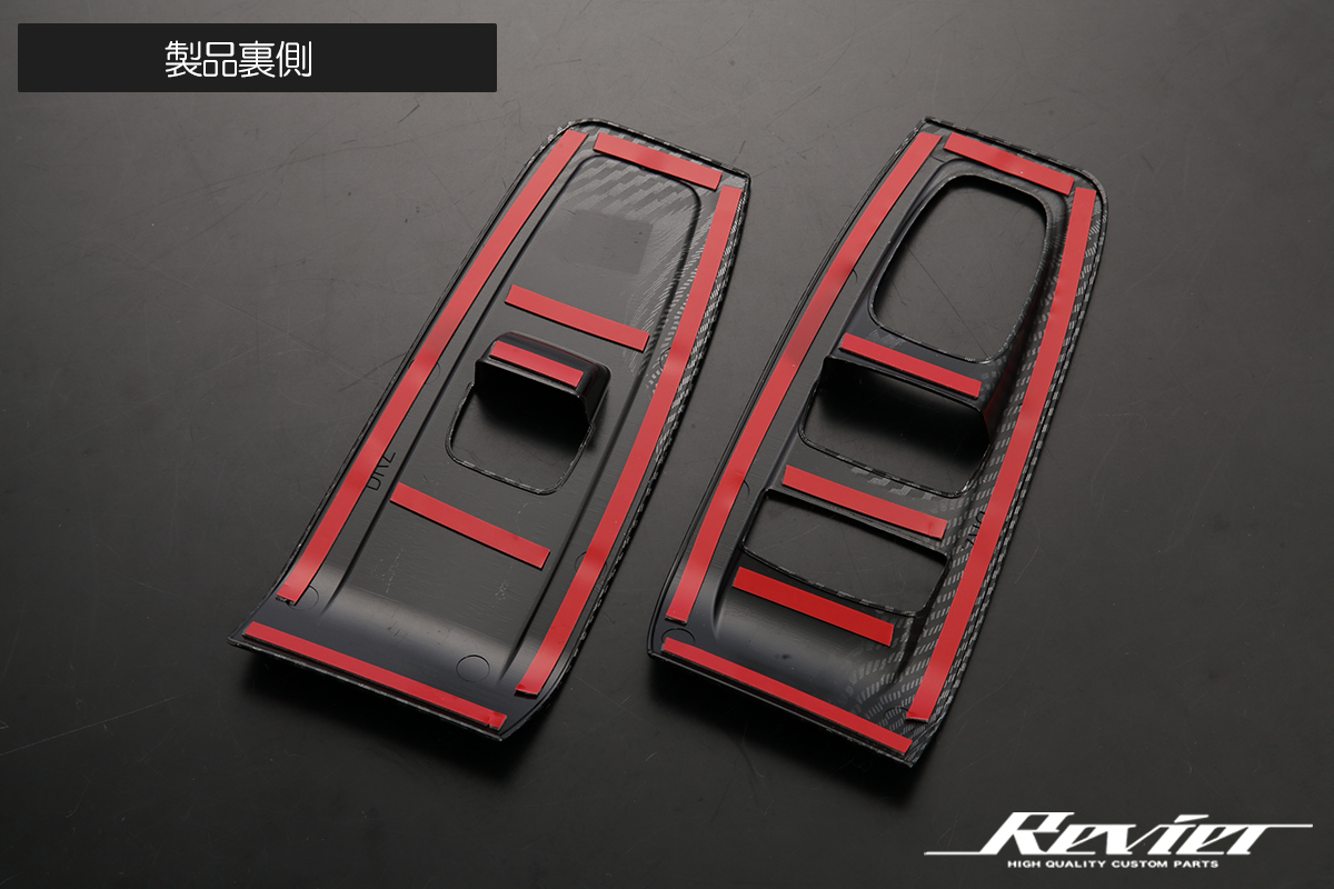 ZN8/ZD8 GR86/BRZ パワーウィンドウスイッチパネル 2P ABS製 両面