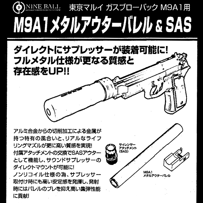L.A.ホビーショップ / マルイ M9A1用 メタルアウターバレル & SAS [取寄]