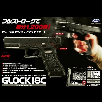 L.A.ホビーショップ / ガスブローバック : グロックG18C