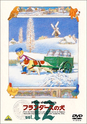 フランダースの犬 vol.12 | 商品詳細｜バンダイナムコフィルムワークス