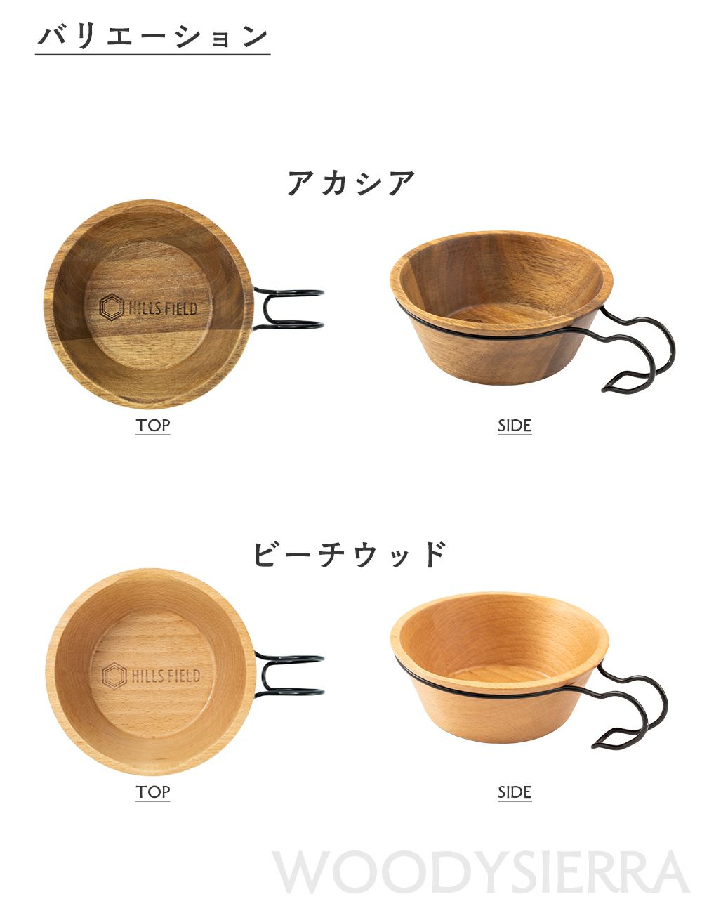 HILLS FIELD ウッディーシェラカップ アカシアorビーチウッド – Black