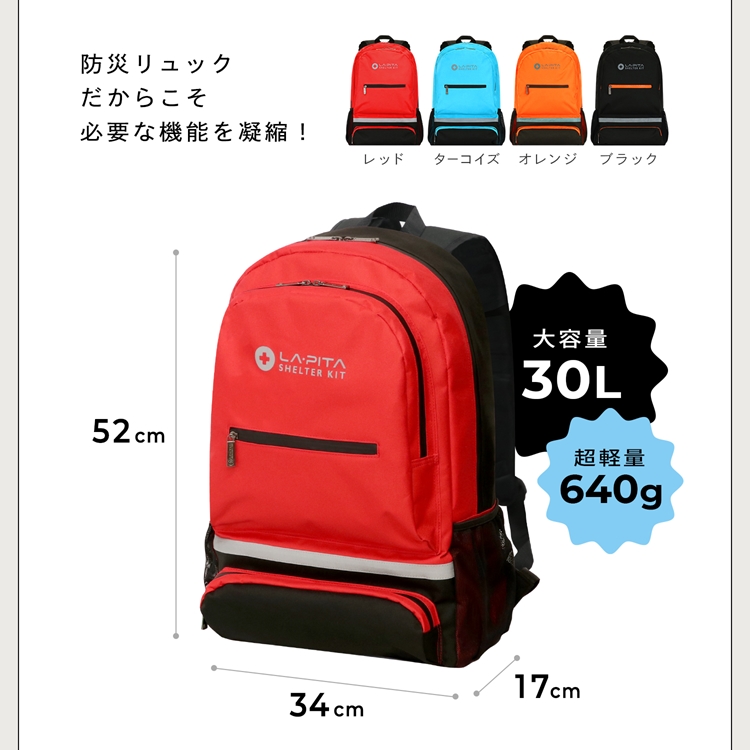 防災セット SHELTER プレミアム 2人用 - LA・PITA