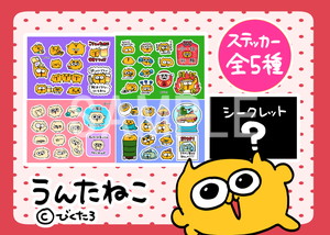 うんたねこ__ランダムステッカーL(第4弾)