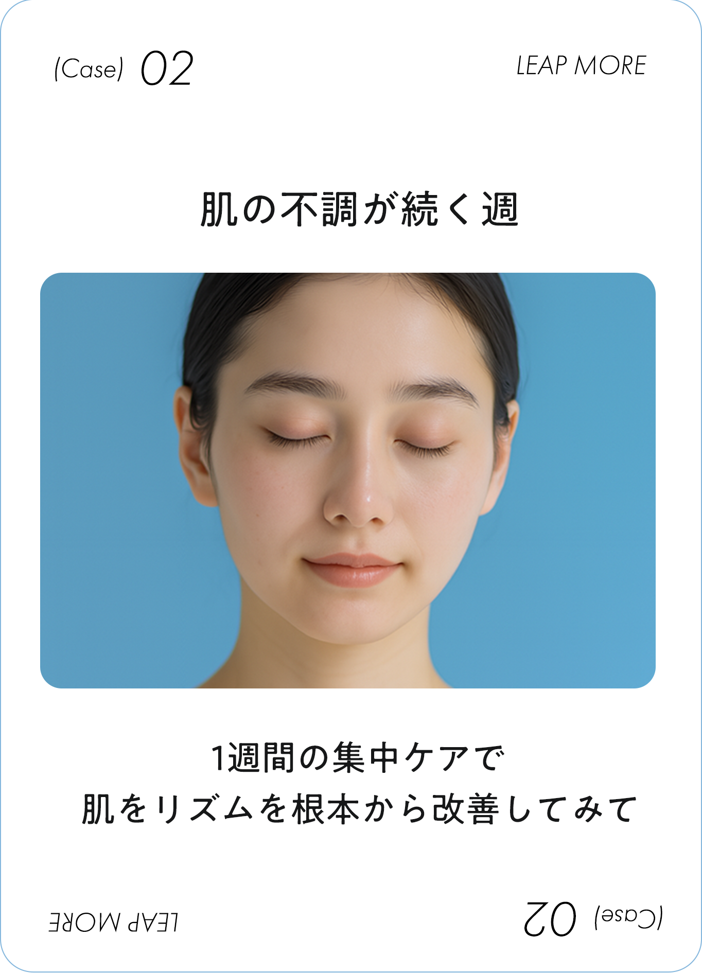 敏感肌でも実感できる、水素×育成光線のフェイスパック LEAP MORE