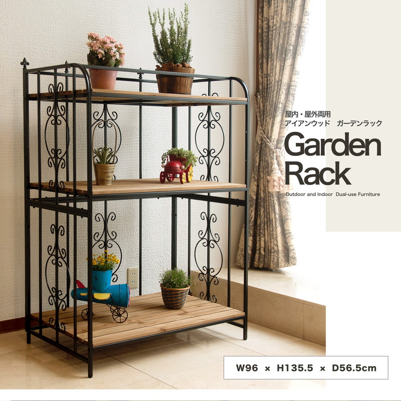 アイアン*ウッド ガーデンラック （大型プランターラック） ＜幅96×高