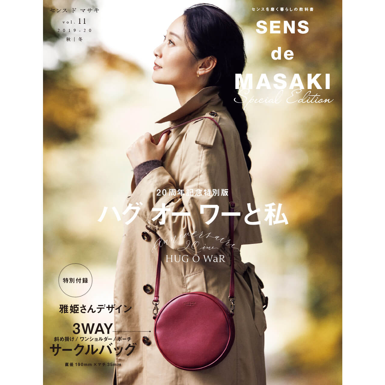 SENS de MASAKI vol.11」本日発売です！ | LEE