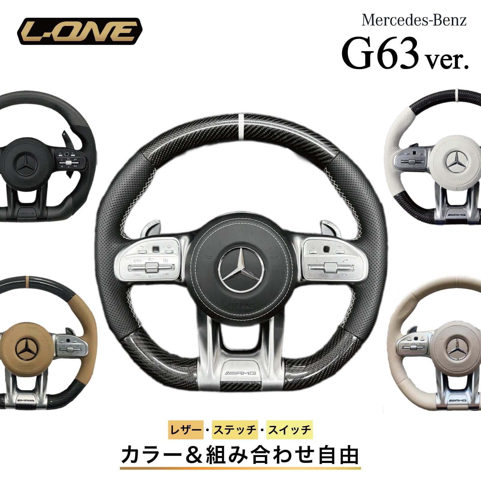 メルセデスベンツ用 モデルアップステアリング G63ver. – LEGOLIS AUTO