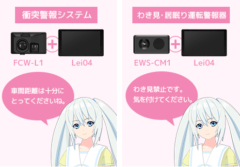 Lei04 - GPS＆レーダー探知機「霧島レイ」モデル