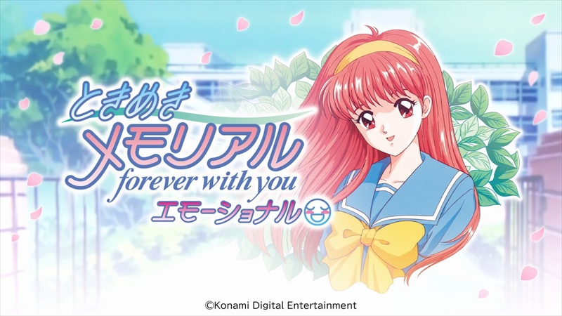 Nintendo Switchで、『ときめきメモリアル～forever with you