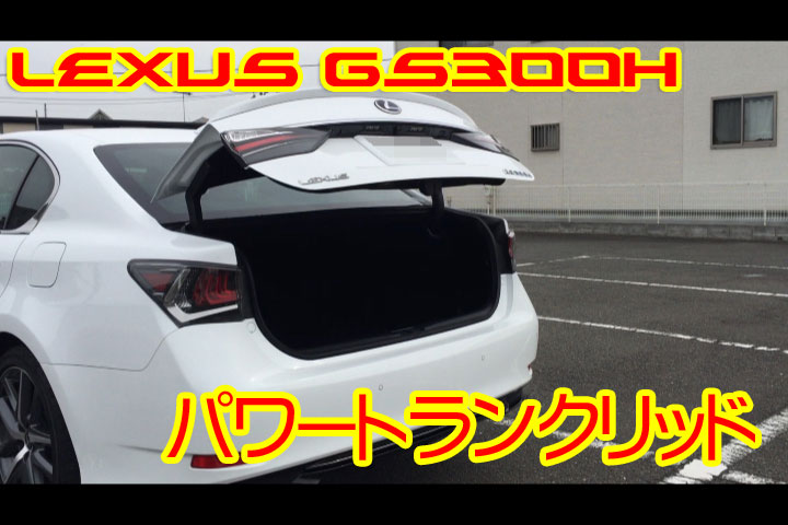 レクサスのパワートランクリッド | LEXUSFUN