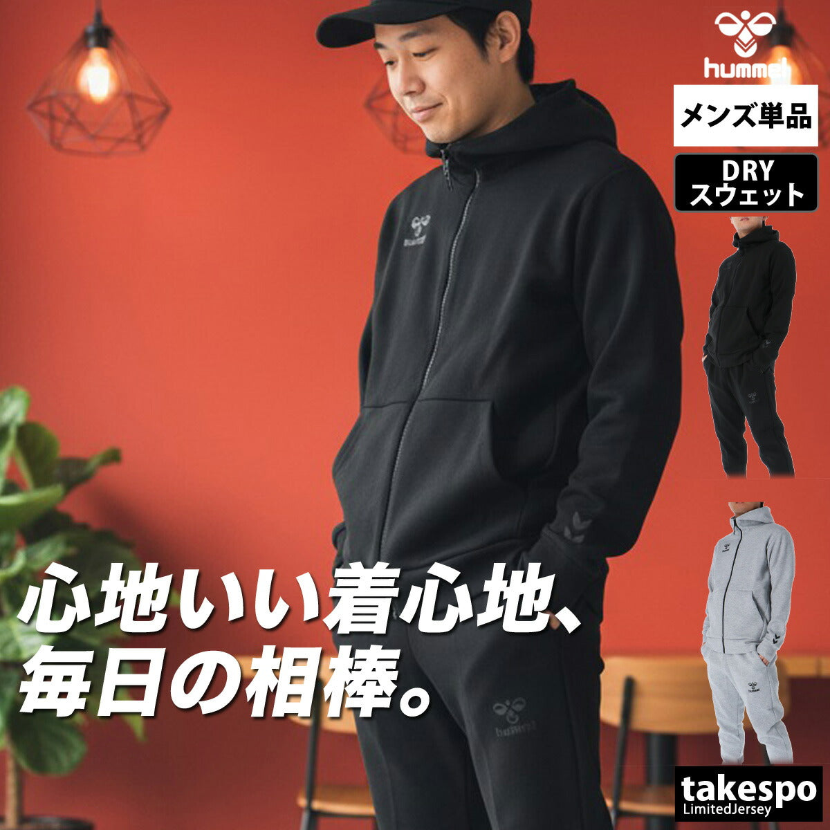 スウェット上下 メンズ - 【公式】限定ジャージのタケスポ（Limited