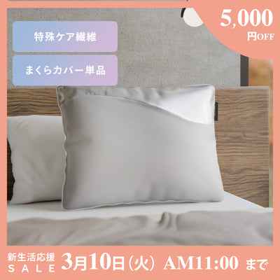 NAGARERU まくらカバー – LIMNEオンラインショップ