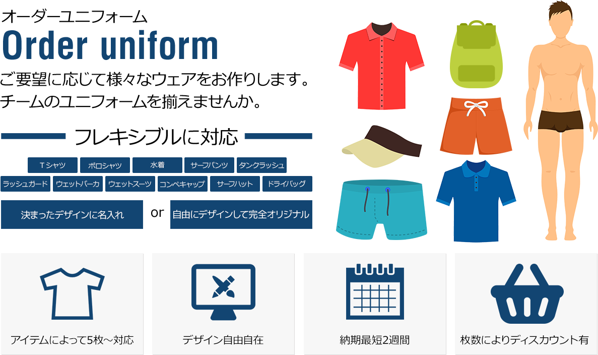 オーダーユニフォーム | ライフセーバー・救助関連器材サイト