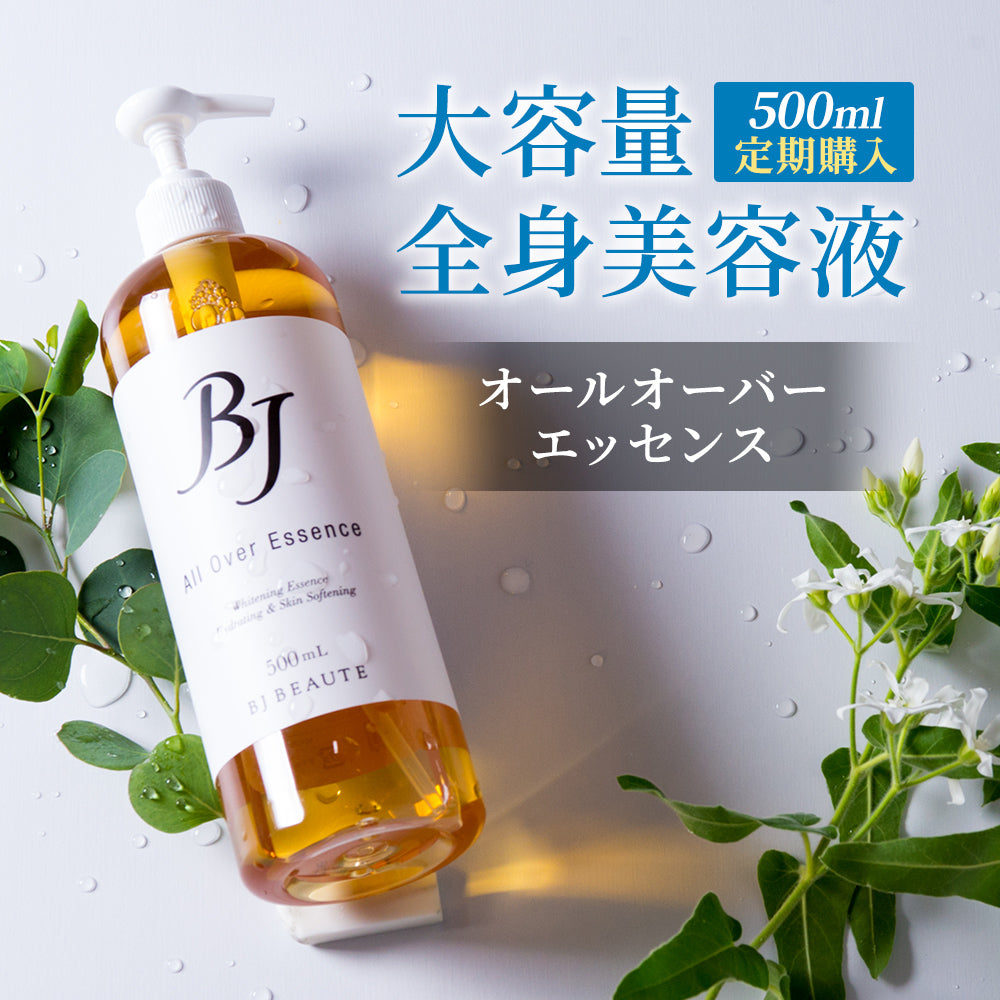 全身美容液『オールオーバーエッセンス』 – ライフネクスト